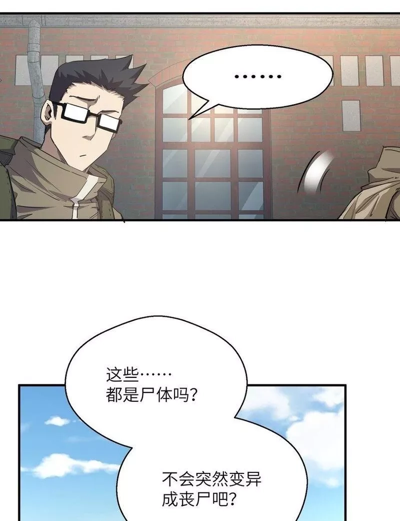末日灾变，重生的我让全家变成了大佬！,017 周樱的异能,第50张